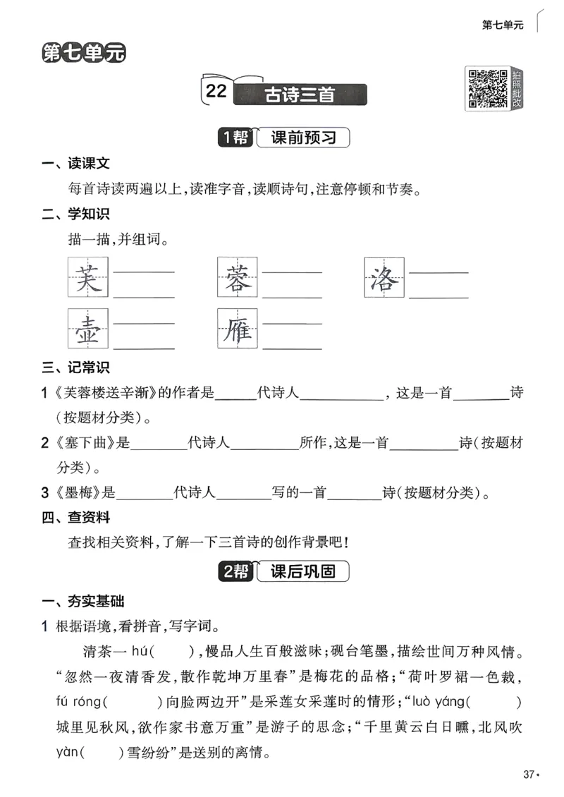 26春四下练习帮语文_2026春小学教辅大合集_5-26春《天星教育》系列_26春完整版《教材帮》语文1-6下_26春四下人教版语文《教材帮》