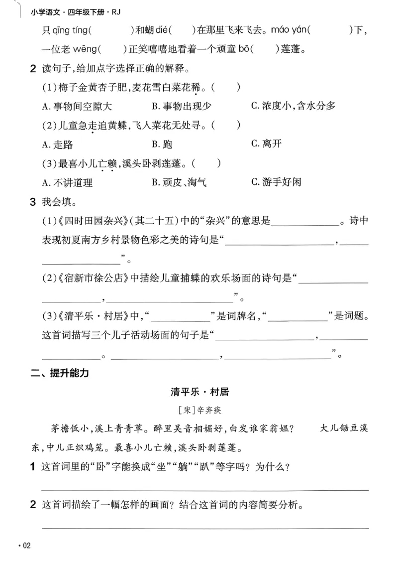 26春四下练习帮语文_2026春小学教辅大合集_5-26春《天星教育》系列_26春完整版《教材帮》语文1-6下_26春四下人教版语文《教材帮》