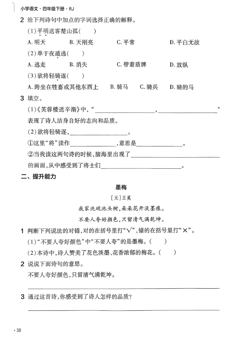 26春四下练习帮语文_2026春小学教辅大合集_5-26春《天星教育》系列_26春完整版《教材帮》语文1-6下_26春四下人教版语文《教材帮》