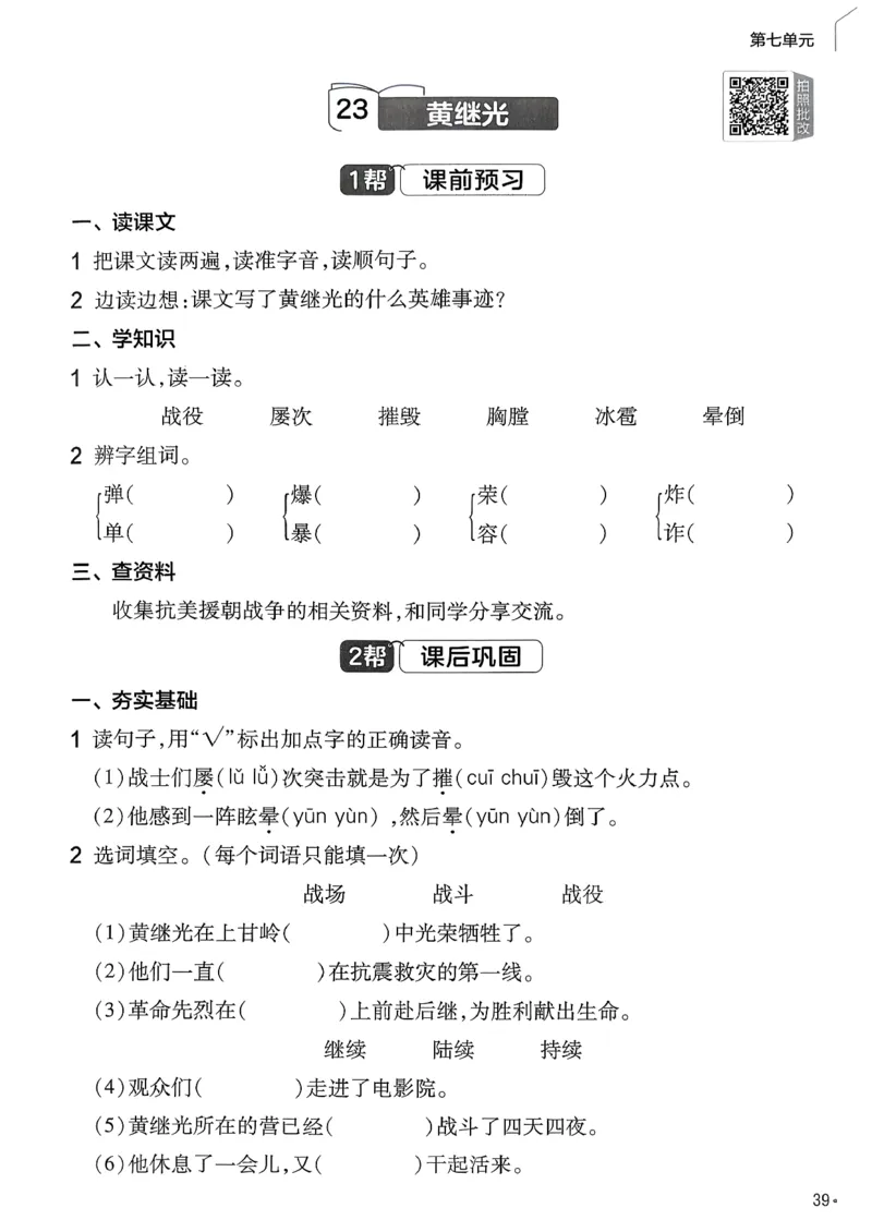 26春四下练习帮语文_2026春小学教辅大合集_5-26春《天星教育》系列_26春完整版《教材帮》语文1-6下_26春四下人教版语文《教材帮》