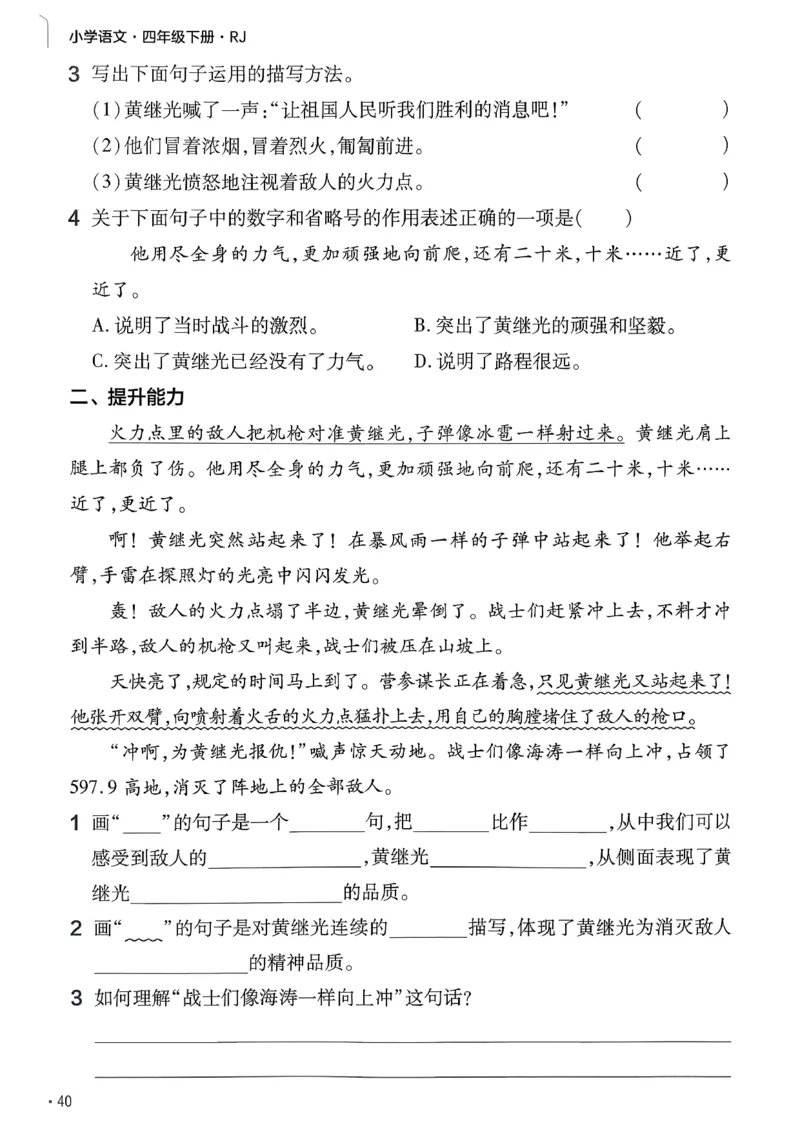 26春四下练习帮语文_2026春小学教辅大合集_5-26春《天星教育》系列_26春完整版《教材帮》语文1-6下_26春四下人教版语文《教材帮》