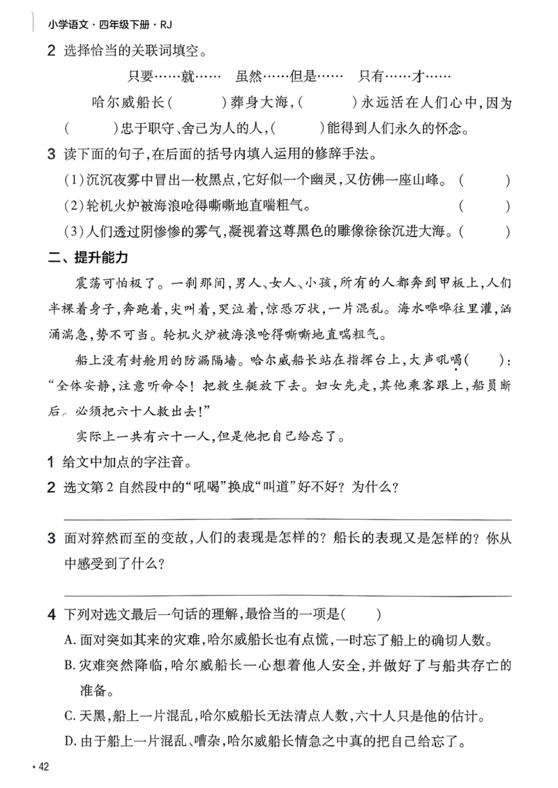 26春四下练习帮语文_2026春小学教辅大合集_5-26春《天星教育》系列_26春完整版《教材帮》语文1-6下_26春四下人教版语文《教材帮》