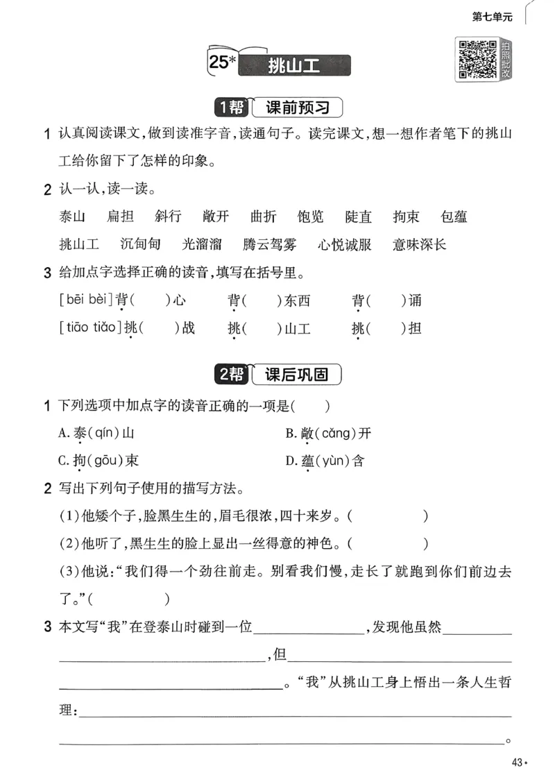 26春四下练习帮语文_2026春小学教辅大合集_5-26春《天星教育》系列_26春完整版《教材帮》语文1-6下_26春四下人教版语文《教材帮》