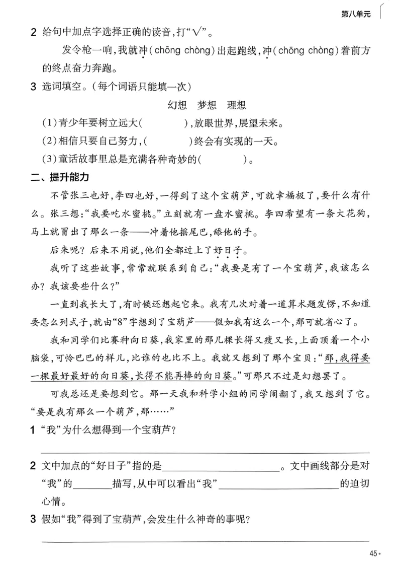 26春四下练习帮语文_2026春小学教辅大合集_5-26春《天星教育》系列_26春完整版《教材帮》语文1-6下_26春四下人教版语文《教材帮》