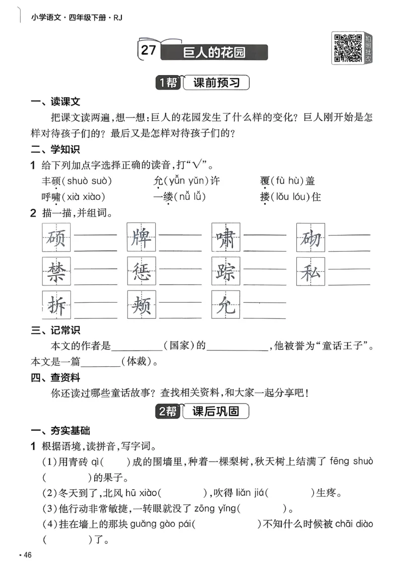 26春四下练习帮语文_2026春小学教辅大合集_5-26春《天星教育》系列_26春完整版《教材帮》语文1-6下_26春四下人教版语文《教材帮》