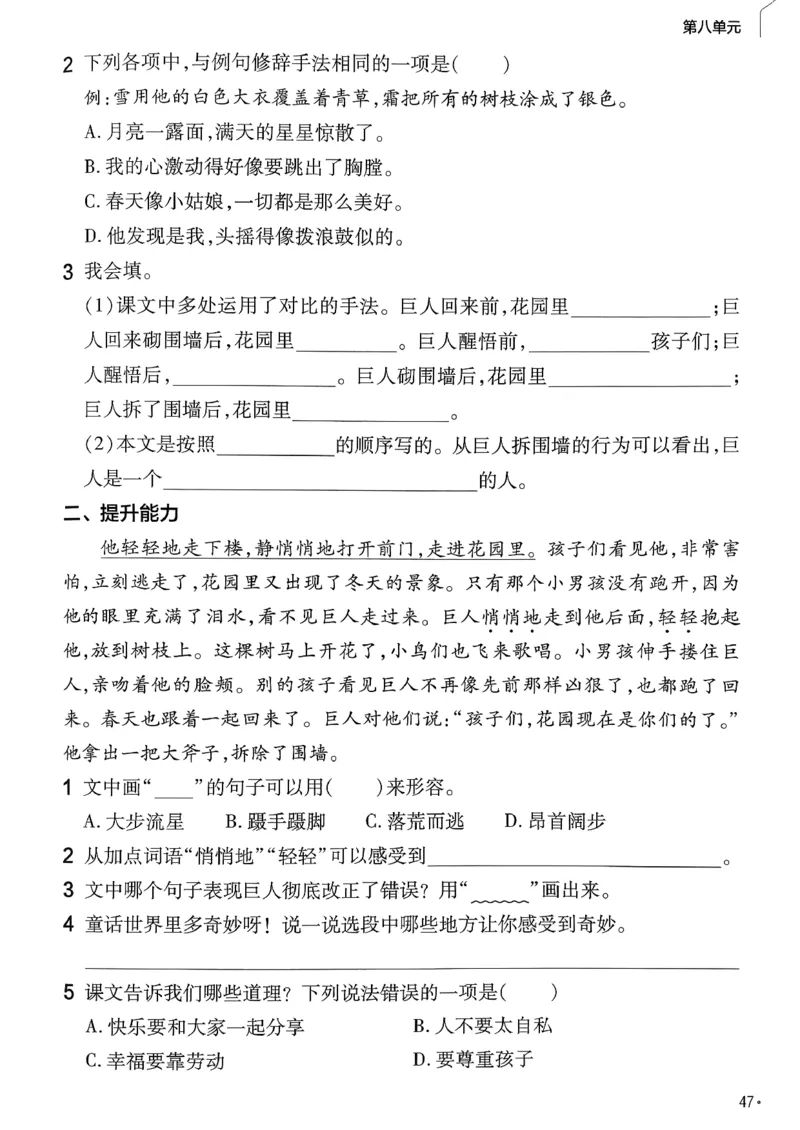 26春四下练习帮语文_2026春小学教辅大合集_5-26春《天星教育》系列_26春完整版《教材帮》语文1-6下_26春四下人教版语文《教材帮》