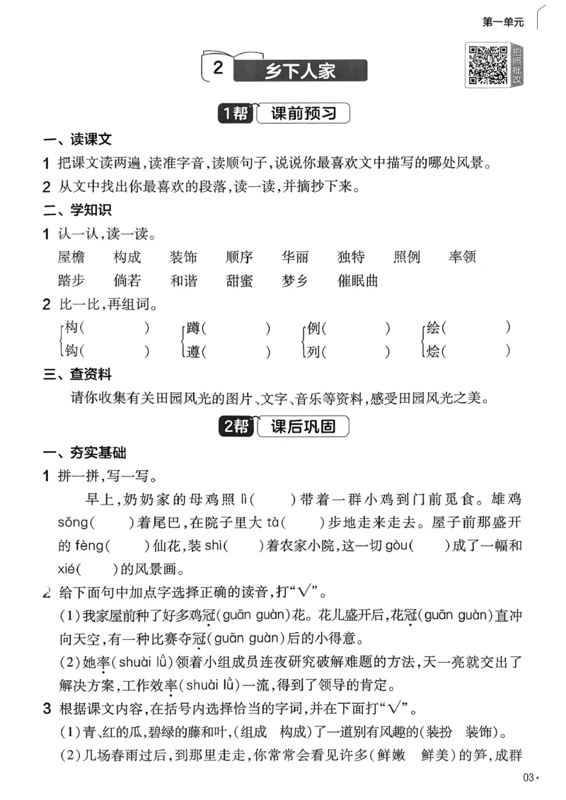 26春四下练习帮语文_2026春小学教辅大合集_5-26春《天星教育》系列_26春完整版《教材帮》语文1-6下_26春四下人教版语文《教材帮》