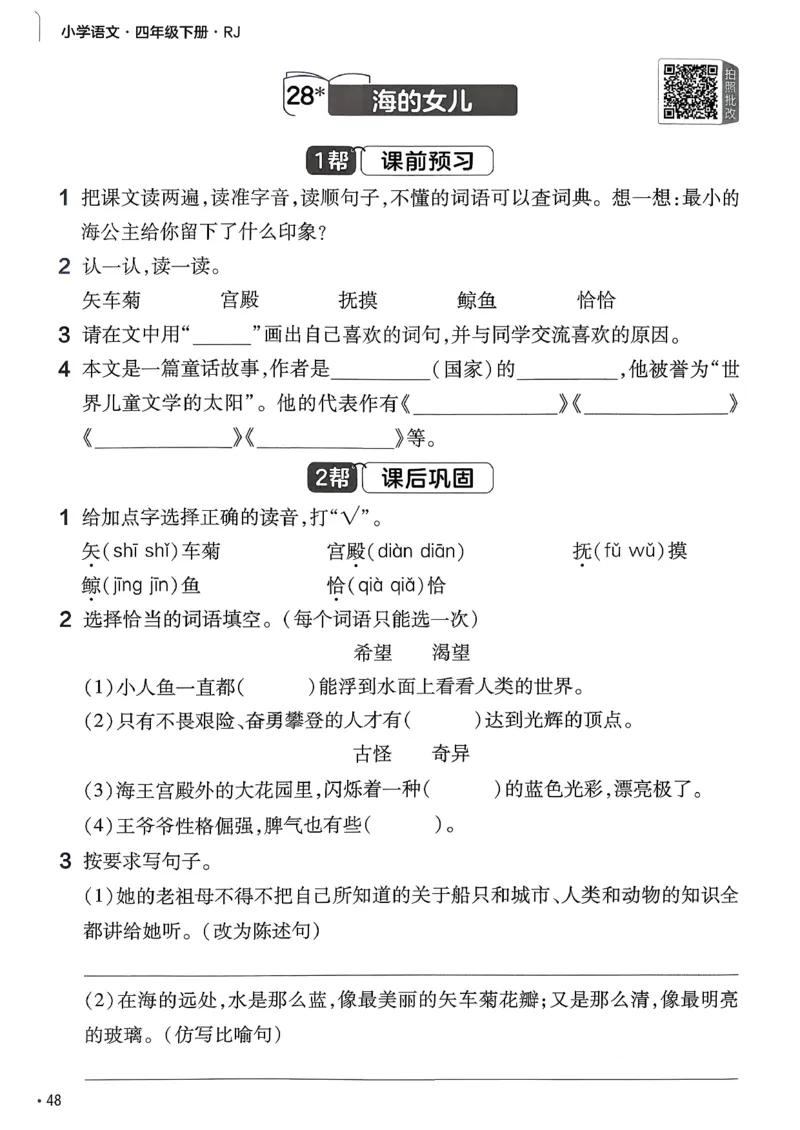 26春四下练习帮语文_2026春小学教辅大合集_5-26春《天星教育》系列_26春完整版《教材帮》语文1-6下_26春四下人教版语文《教材帮》