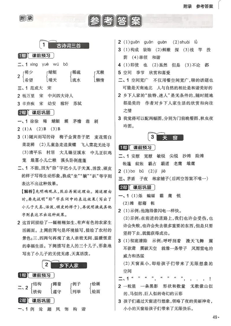 26春四下练习帮语文_2026春小学教辅大合集_5-26春《天星教育》系列_26春完整版《教材帮》语文1-6下_26春四下人教版语文《教材帮》