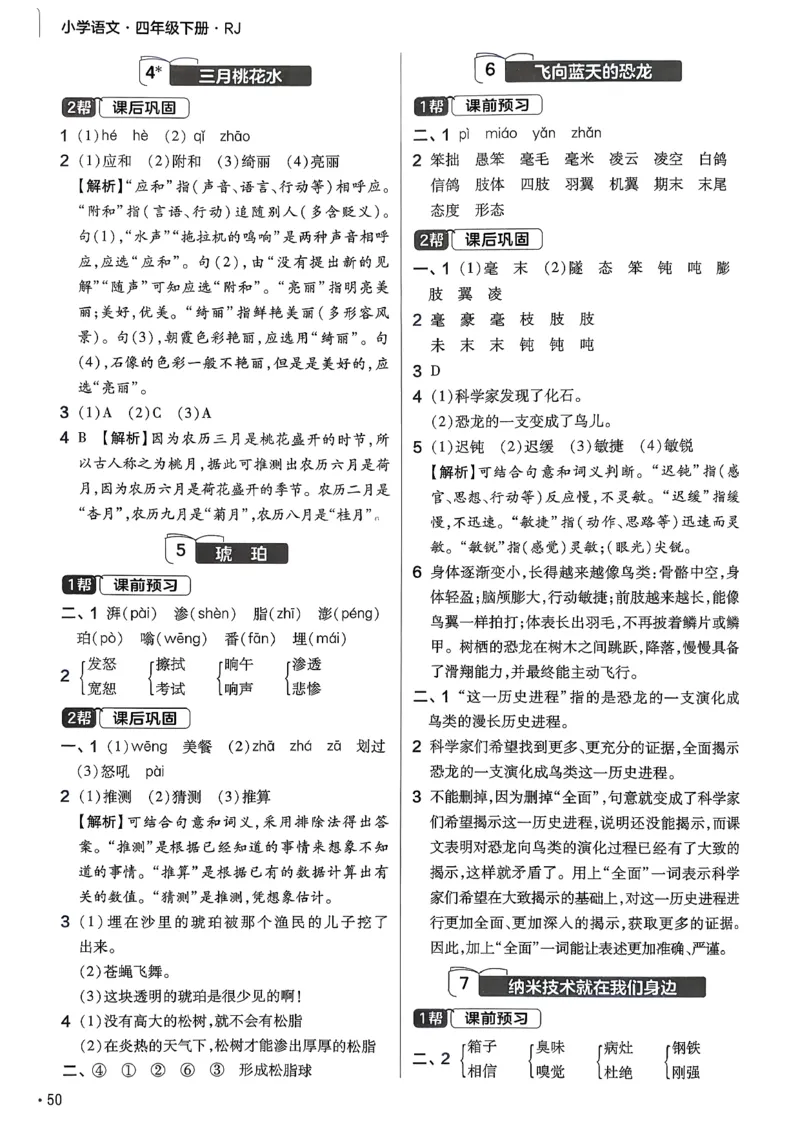 26春四下练习帮语文_2026春小学教辅大合集_5-26春《天星教育》系列_26春完整版《教材帮》语文1-6下_26春四下人教版语文《教材帮》