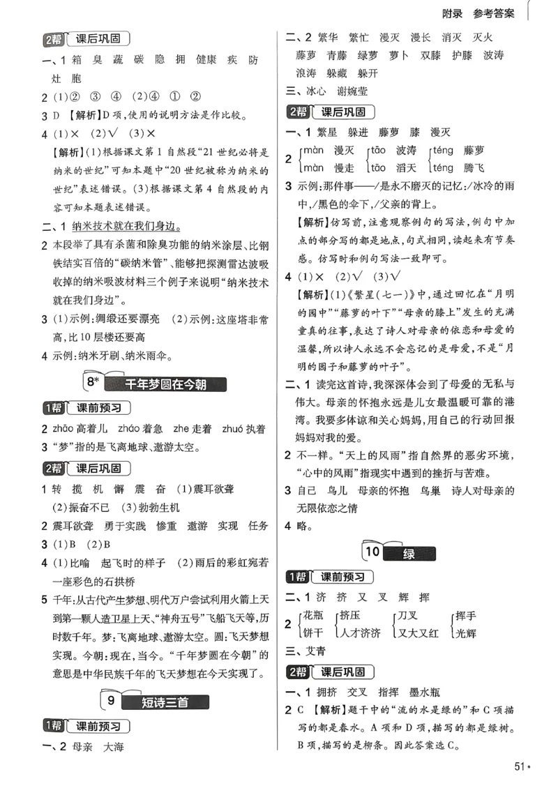26春四下练习帮语文_2026春小学教辅大合集_5-26春《天星教育》系列_26春完整版《教材帮》语文1-6下_26春四下人教版语文《教材帮》