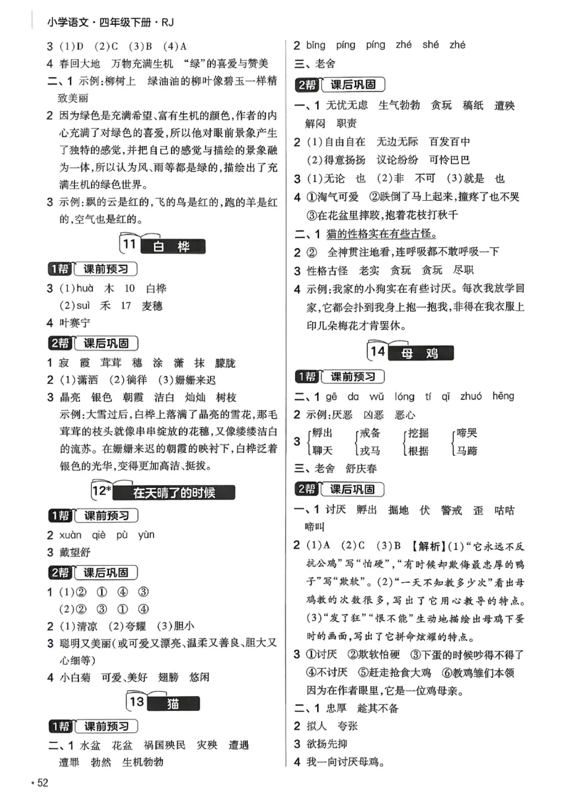 26春四下练习帮语文_2026春小学教辅大合集_5-26春《天星教育》系列_26春完整版《教材帮》语文1-6下_26春四下人教版语文《教材帮》