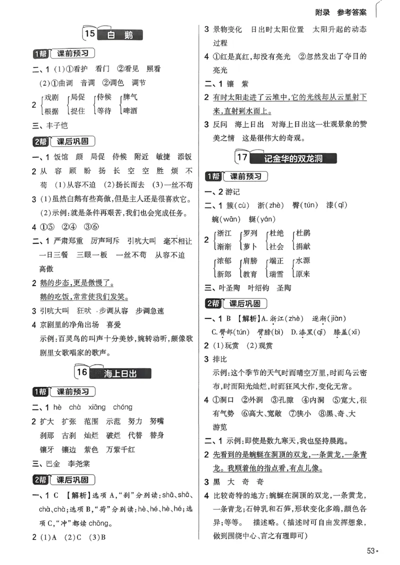 26春四下练习帮语文_2026春小学教辅大合集_5-26春《天星教育》系列_26春完整版《教材帮》语文1-6下_26春四下人教版语文《教材帮》