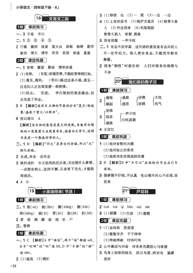 26春四下练习帮语文_2026春小学教辅大合集_5-26春《天星教育》系列_26春完整版《教材帮》语文1-6下_26春四下人教版语文《教材帮》