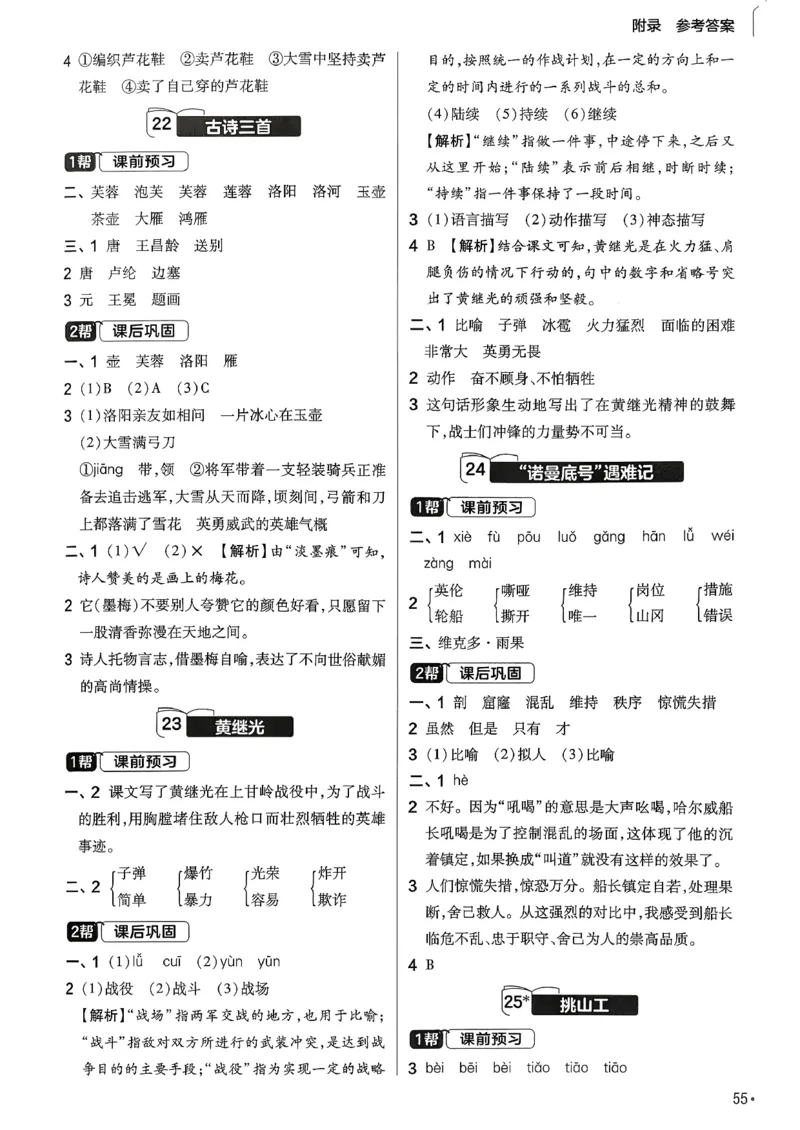 26春四下练习帮语文_2026春小学教辅大合集_5-26春《天星教育》系列_26春完整版《教材帮》语文1-6下_26春四下人教版语文《教材帮》