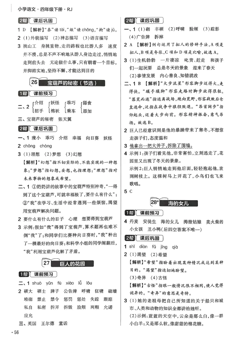26春四下练习帮语文_2026春小学教辅大合集_5-26春《天星教育》系列_26春完整版《教材帮》语文1-6下_26春四下人教版语文《教材帮》