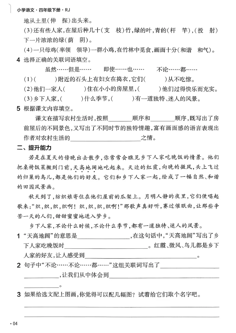 26春四下练习帮语文_2026春小学教辅大合集_5-26春《天星教育》系列_26春完整版《教材帮》语文1-6下_26春四下人教版语文《教材帮》
