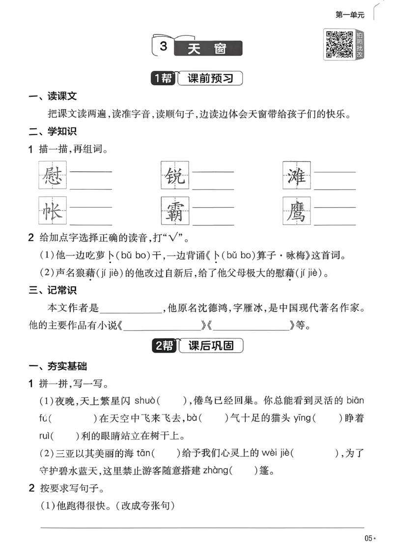 26春四下练习帮语文_2026春小学教辅大合集_5-26春《天星教育》系列_26春完整版《教材帮》语文1-6下_26春四下人教版语文《教材帮》