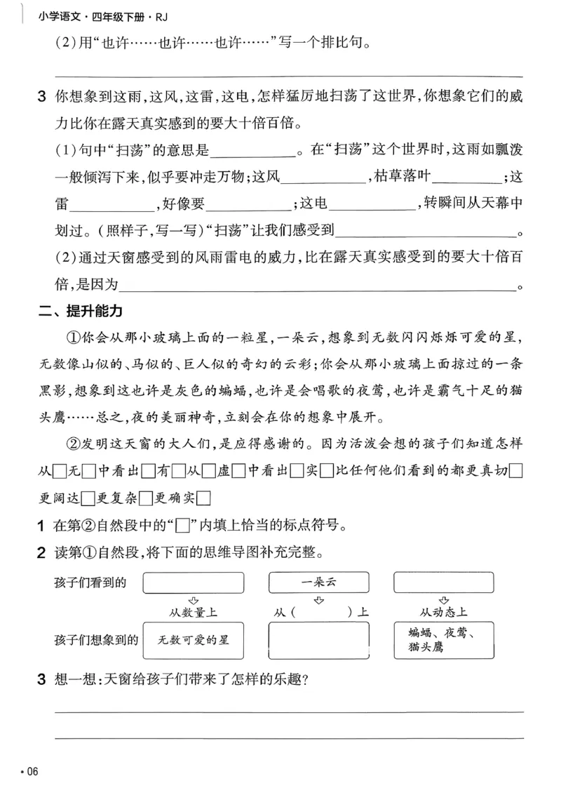 26春四下练习帮语文_2026春小学教辅大合集_5-26春《天星教育》系列_26春完整版《教材帮》语文1-6下_26春四下人教版语文《教材帮》