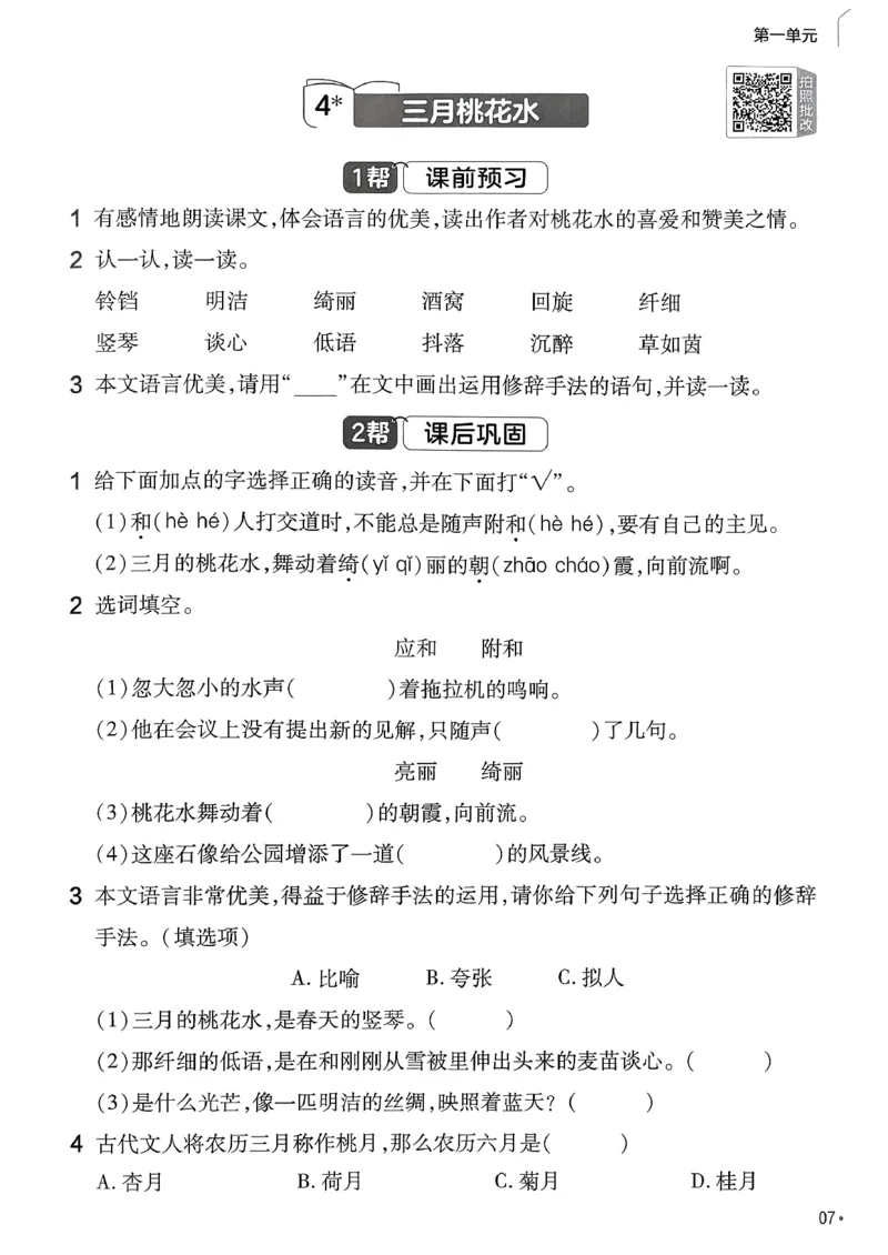26春四下练习帮语文_2026春小学教辅大合集_5-26春《天星教育》系列_26春完整版《教材帮》语文1-6下_26春四下人教版语文《教材帮》