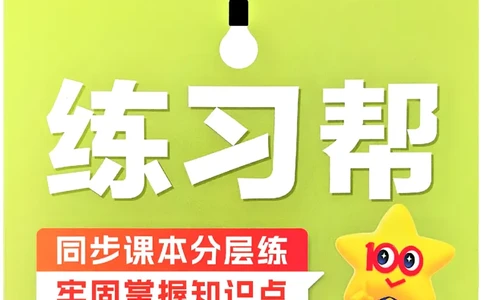 26春四下练习帮语文_2026春小学教辅大合集_5-26春《天星教育》系列_26春完整版《教材帮》语文1-6下_26春四下人教版语文《教材帮》