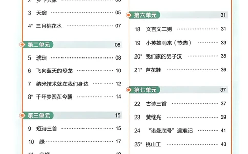 26春四下练习帮语文_2026春小学教辅大合集_5-26春《天星教育》系列_26春完整版《教材帮》语文1-6下_26春四下人教版语文《教材帮》