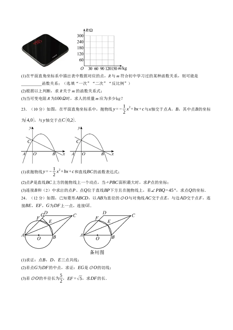 数学（浙江卷）（考试版）_中考复习资料_语数英物化_2数学中考复习_赠送：2025中考模拟题_2025年数学三模_数学（浙江卷02）-2025年中考第三次模拟考试