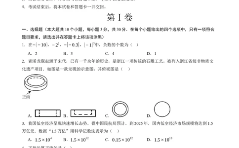 数学（浙江卷）（考试版）_中考复习资料_语数英物化_2数学中考复习_赠送：2025中考模拟题_2025年数学三模_数学（浙江卷02）-2025年中考第三次模拟考试
