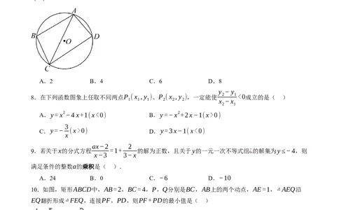 数学（浙江卷）（考试版）_中考复习资料_语数英物化_2数学中考复习_赠送：2025中考模拟题_2025年数学三模_数学（浙江卷02）-2025年中考第三次模拟考试