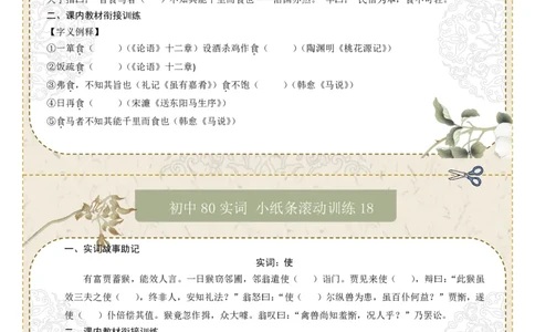初中实词第03组：食、使、是、若、书、孰、属、或（原卷版）_中考复习资料_语数英物化_1语文中考复习_2026年中考复习（更新中）_2026年中考语文一轮复习讲练测（全国通用）