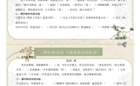 初中实词第03组：食、使、是、若、书、孰、属、或（原卷版）_中考复习资料_语数英物化_1语文中考复习_2026年中考复习（更新中）_2026年中考语文一轮复习讲练测（全国通用）