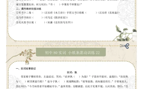 初中实词第03组：食、使、是、若、书、孰、属、或（原卷版）_中考复习资料_语数英物化_1语文中考复习_2026年中考复习（更新中）_2026年中考语文一轮复习讲练测（全国通用）