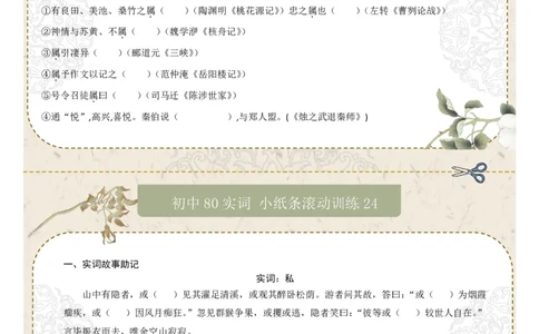 初中实词第03组：食、使、是、若、书、孰、属、或（原卷版）_中考复习资料_语数英物化_1语文中考复习_2026年中考复习（更新中）_2026年中考语文一轮复习讲练测（全国通用）