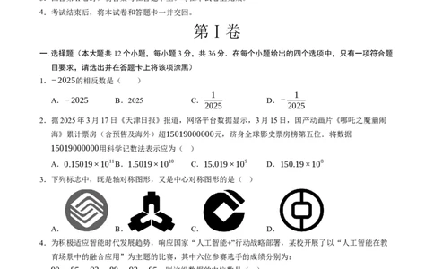 数学（海南卷）（考试版）_中考复习资料_语数英物化_2数学中考复习_赠送：2025中考模拟题_2025年数学三模_数学（海南卷）-2025年中考第三次模拟考试