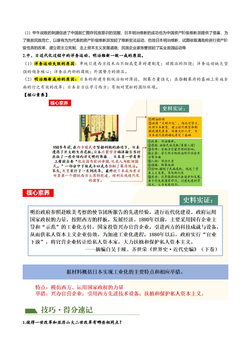 （讲义）专题23殖民地人民的反抗与资本主义制度的扩展（解析版）_中考历史资料合集_中考历史一轮复习讲义_配套讲义（原卷版+解析版）_教师版（含答案解析）