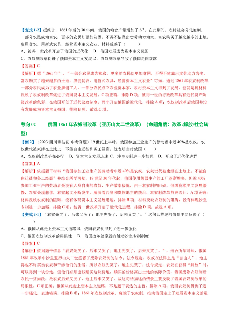 （讲义）专题23殖民地人民的反抗与资本主义制度的扩展（解析版）_中考历史资料合集_中考历史一轮复习讲义_配套讲义（原卷版+解析版）_教师版（含答案解析）