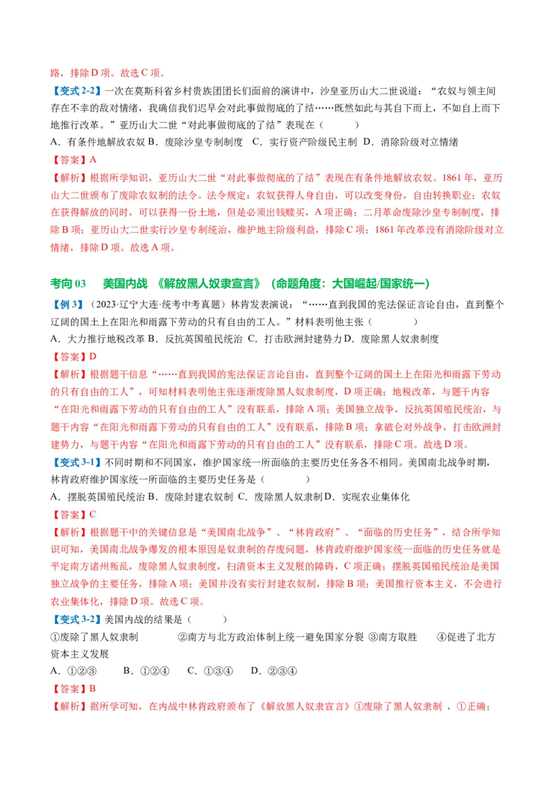 （讲义）专题23殖民地人民的反抗与资本主义制度的扩展（解析版）_中考历史资料合集_中考历史一轮复习讲义_配套讲义（原卷版+解析版）_教师版（含答案解析）