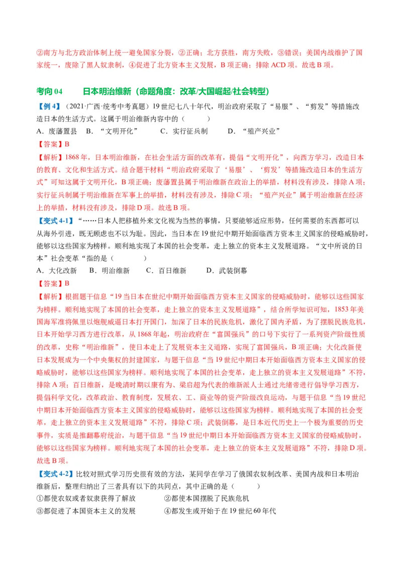 （讲义）专题23殖民地人民的反抗与资本主义制度的扩展（解析版）_中考历史资料合集_中考历史一轮复习讲义_配套讲义（原卷版+解析版）_教师版（含答案解析）