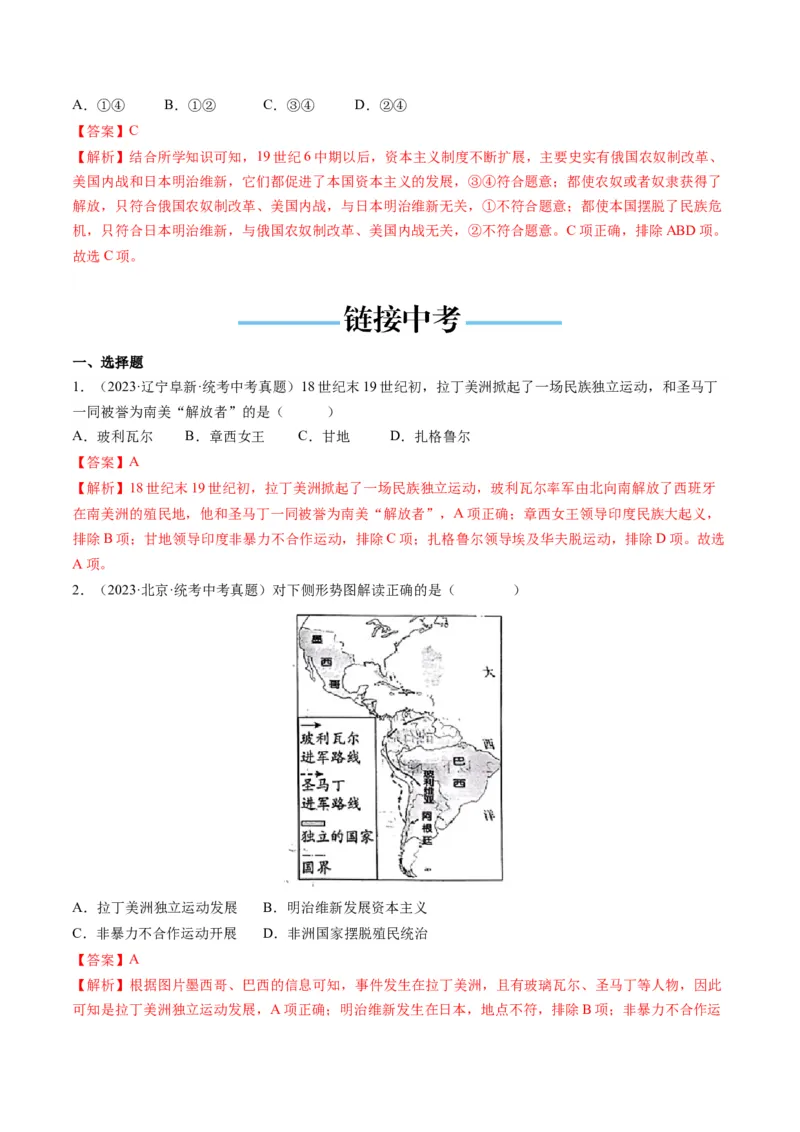 （讲义）专题23殖民地人民的反抗与资本主义制度的扩展（解析版）_中考历史资料合集_中考历史一轮复习讲义_配套讲义（原卷版+解析版）_教师版（含答案解析）