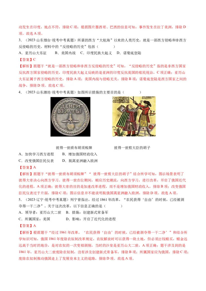 （讲义）专题23殖民地人民的反抗与资本主义制度的扩展（解析版）_中考历史资料合集_中考历史一轮复习讲义_配套讲义（原卷版+解析版）_教师版（含答案解析）