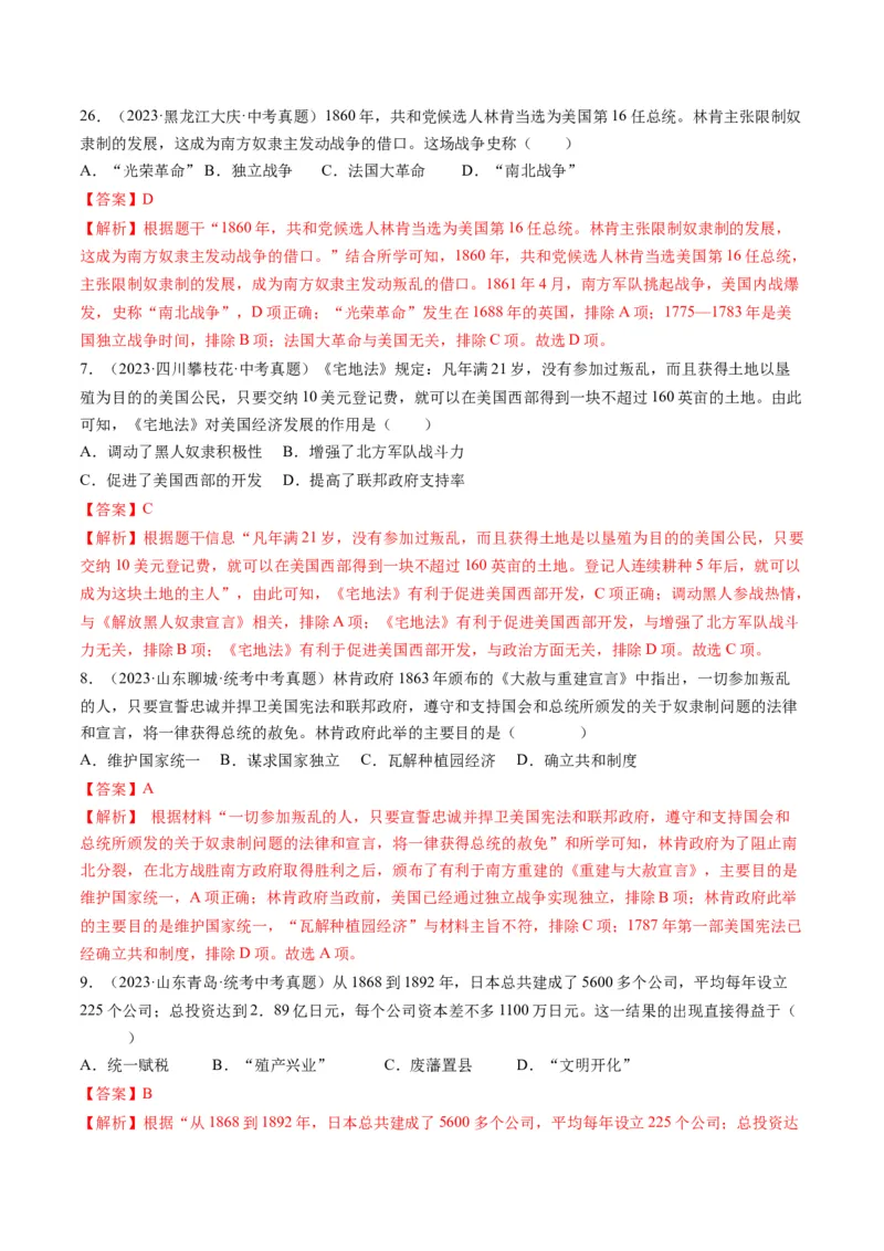 （讲义）专题23殖民地人民的反抗与资本主义制度的扩展（解析版）_中考历史资料合集_中考历史一轮复习讲义_配套讲义（原卷版+解析版）_教师版（含答案解析）