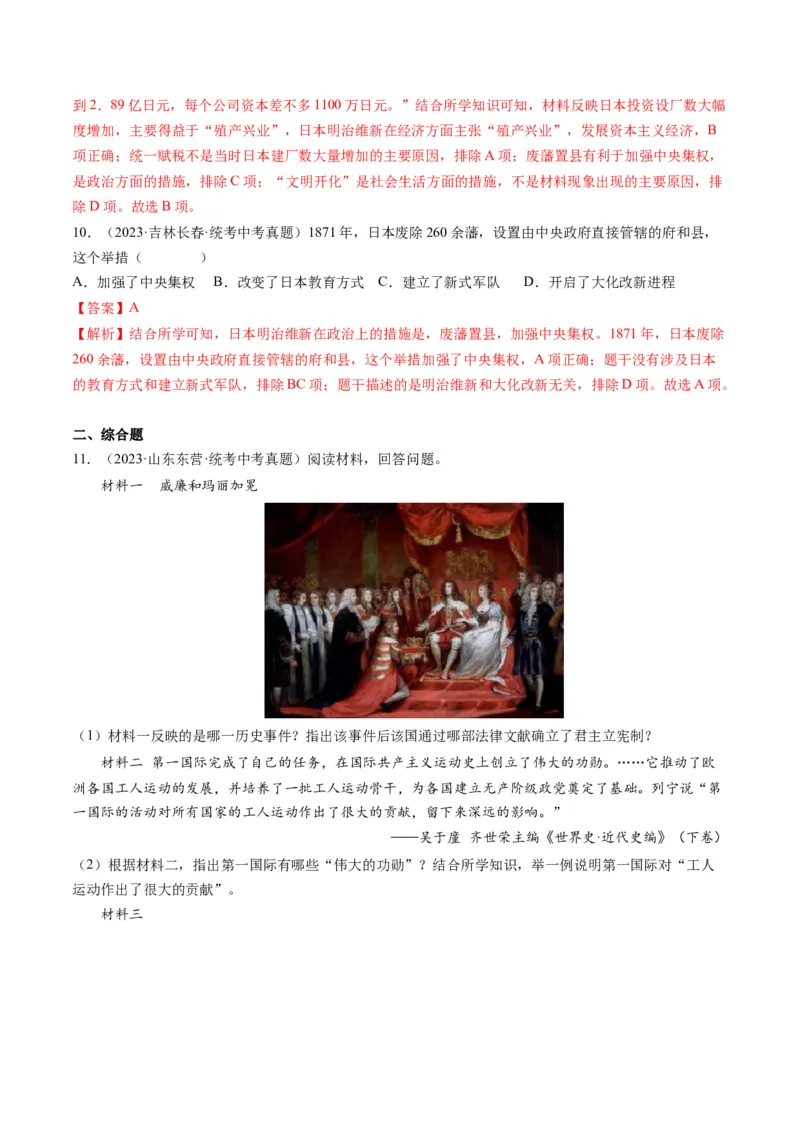 （讲义）专题23殖民地人民的反抗与资本主义制度的扩展（解析版）_中考历史资料合集_中考历史一轮复习讲义_配套讲义（原卷版+解析版）_教师版（含答案解析）