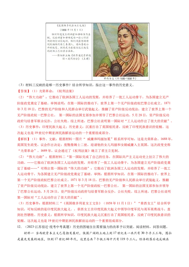 （讲义）专题23殖民地人民的反抗与资本主义制度的扩展（解析版）_中考历史资料合集_中考历史一轮复习讲义_配套讲义（原卷版+解析版）_教师版（含答案解析）