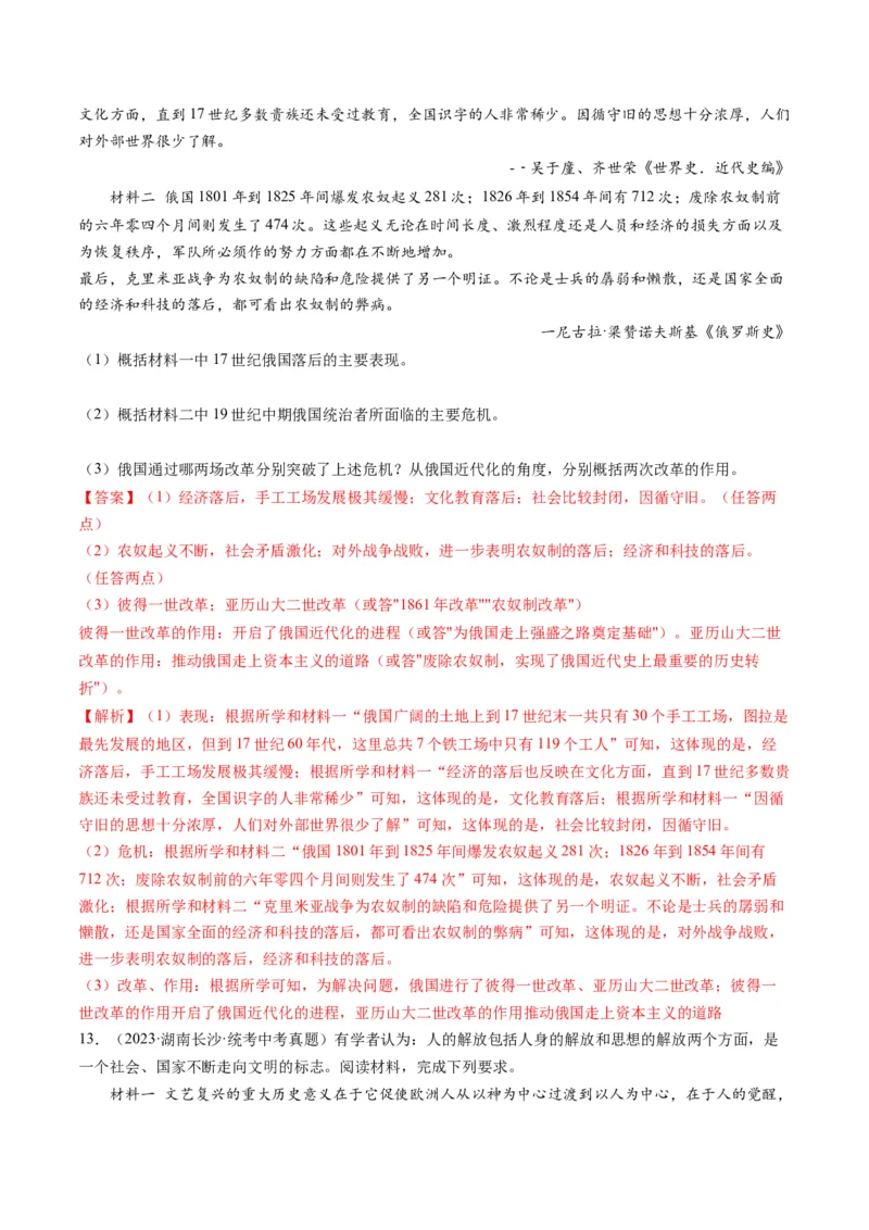 （讲义）专题23殖民地人民的反抗与资本主义制度的扩展（解析版）_中考历史资料合集_中考历史一轮复习讲义_配套讲义（原卷版+解析版）_教师版（含答案解析）