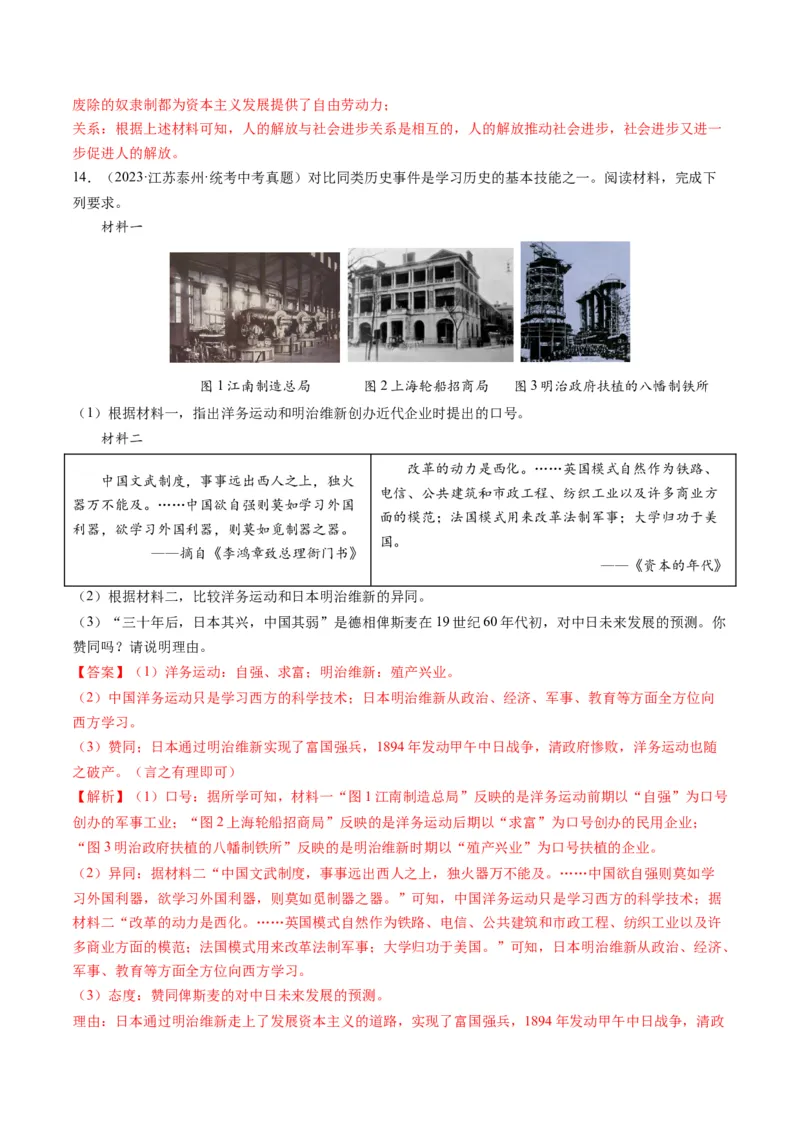 （讲义）专题23殖民地人民的反抗与资本主义制度的扩展（解析版）_中考历史资料合集_中考历史一轮复习讲义_配套讲义（原卷版+解析版）_教师版（含答案解析）