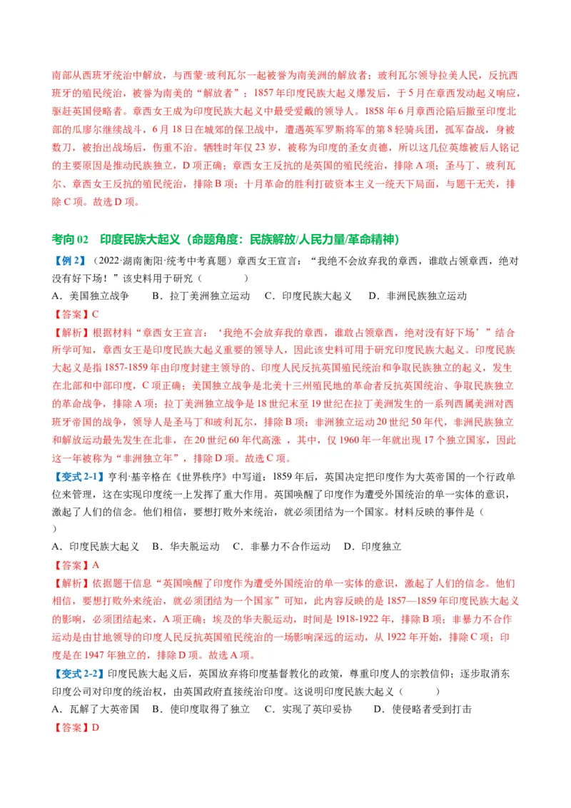 （讲义）专题23殖民地人民的反抗与资本主义制度的扩展（解析版）_中考历史资料合集_中考历史一轮复习讲义_配套讲义（原卷版+解析版）_教师版（含答案解析）