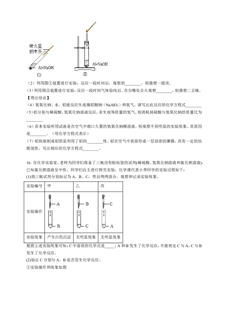 中考化学二轮复习《科学探究题》专项试题（含答案）_中考复习资料_语数英物化_5化学中考复习_2026年中考复习（更新中）_2026年中考化学二轮复习专项试题（含答案）（通用版）