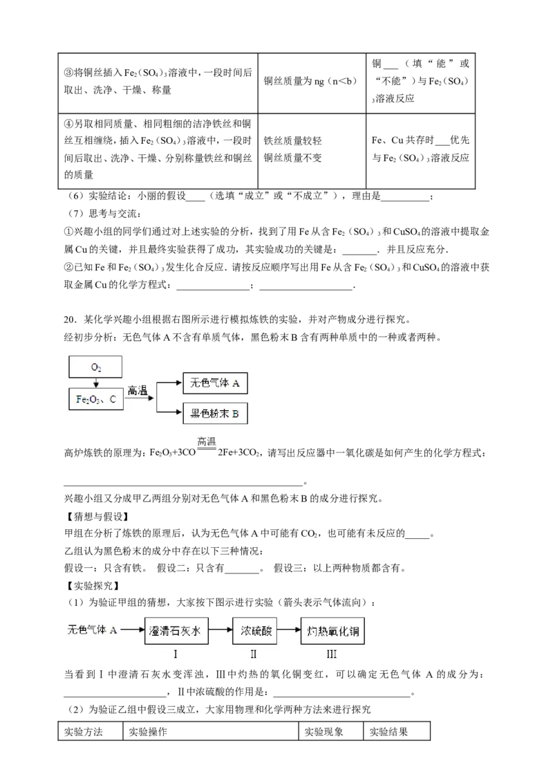 中考化学二轮复习《科学探究题》专项试题（含答案）_中考复习资料_语数英物化_5化学中考复习_2026年中考复习（更新中）_2026年中考化学二轮复习专项试题（含答案）（通用版）