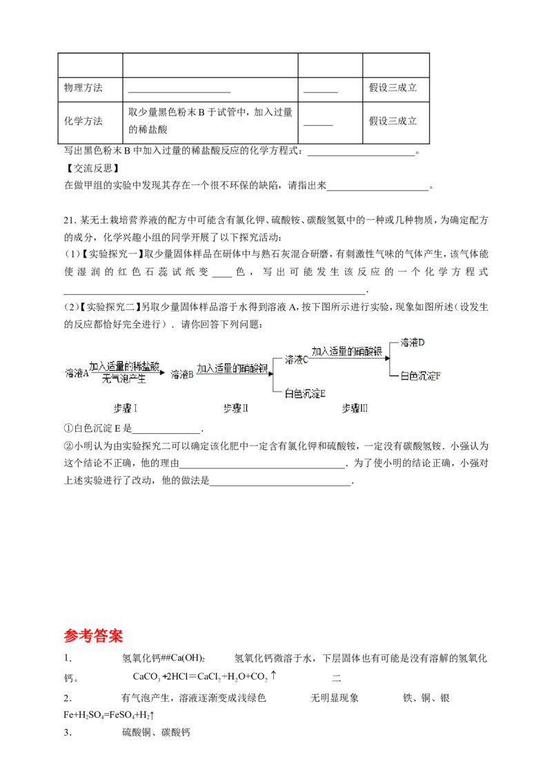中考化学二轮复习《科学探究题》专项试题（含答案）_中考复习资料_语数英物化_5化学中考复习_2026年中考复习（更新中）_2026年中考化学二轮复习专项试题（含答案）（通用版）