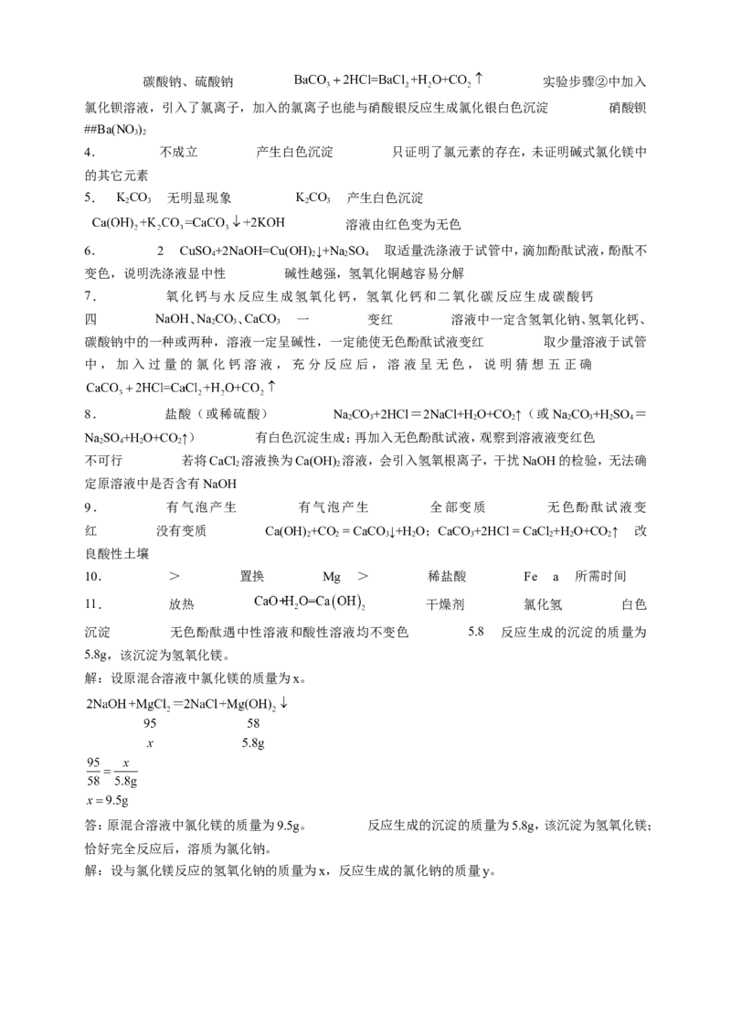 中考化学二轮复习《科学探究题》专项试题（含答案）_中考复习资料_语数英物化_5化学中考复习_2026年中考复习（更新中）_2026年中考化学二轮复习专项试题（含答案）（通用版）